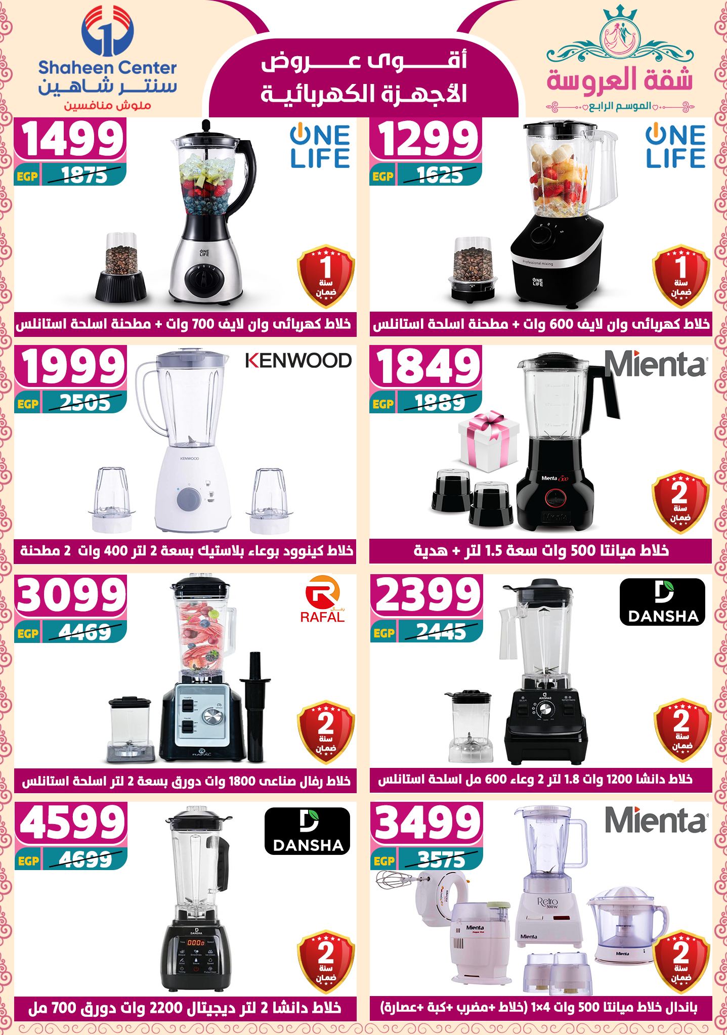 shaheen-center offers from 2may to 11may 2025 عروض سنتر شاهين من 2 مايو حتى 11 مايو 2025 صفحة رقم 94